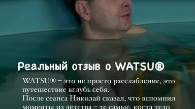 Ватсу