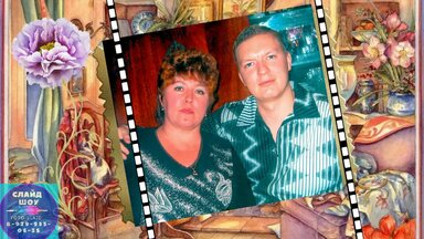 Слайд-шоу к Юбилею 60-лет