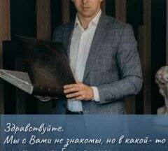 Знакомство
