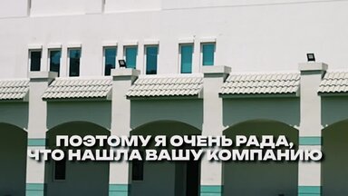 Отзыв от клиента