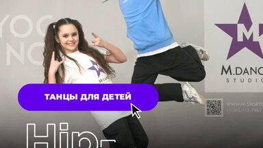 Школа танцев в Одинцово.  Хип-хоп