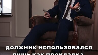 Как мы вернули кредиторам 27 млн рублей?