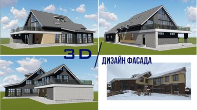 3D Дизайн фасада