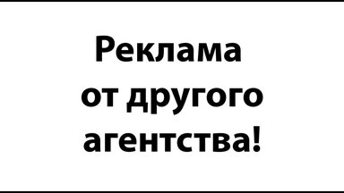 Профессиональная реклама - залог успеха!