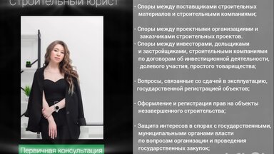 Строительный юрист