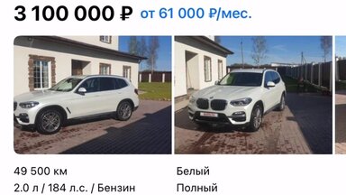 Хорошую BMW X3 20i III (G01) стоимостью 3000000 рублей купили за 1 час