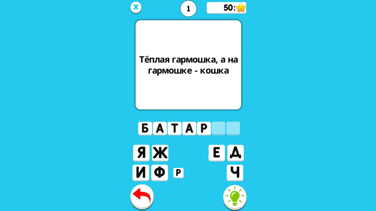 Загадки