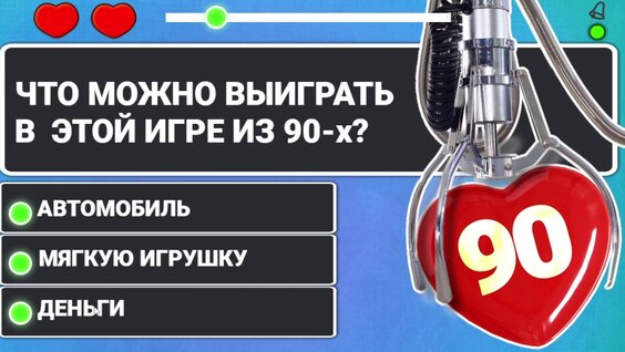 Хиты 90-х — играть онлайн бесплатно на сервисе Яндекс Игры
