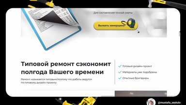 Сайт по ремонту квартир