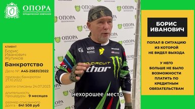 Как легально списать долг в 841 508 рублей? Отзыв