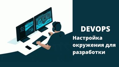 Какие задачи мы решаем?