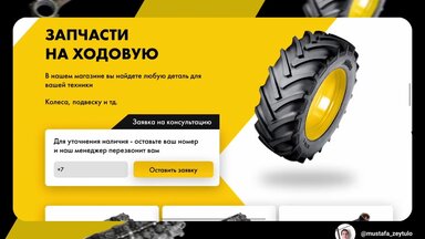 Сайт по продаже запчастей для спецтехники