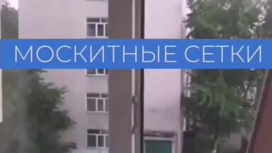 Москитные сетки