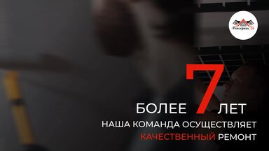 Ремонт квартир в Москве и Московской области!