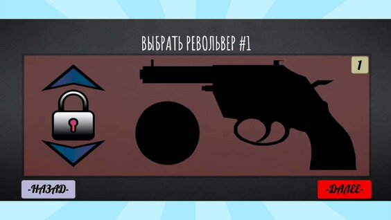 Русская рулетка — Яндекс Игры сервисінде тегін онлайн ойнау