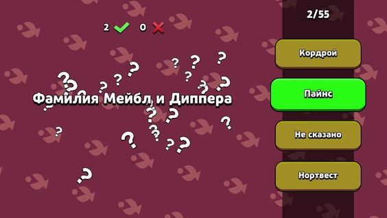 Гравити Фолз - Большая Викторина — играть онлайн бесплатно на сервисе ...