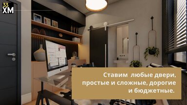Мы ставим двери для Вас!