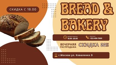 Видео баннер для пекарни Bread & Bakery