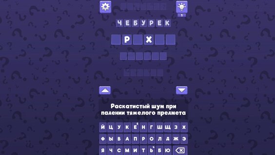 Бесконечный Кроссворд — Яндекс Игры сервисінде тегін онлайн ойнау