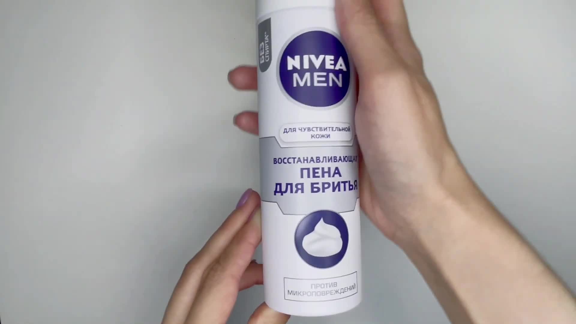 Пена для бритья восстанавливающая NIVEA MEN для чувствительной кожи без спирта*, 200 мл. — фото 1