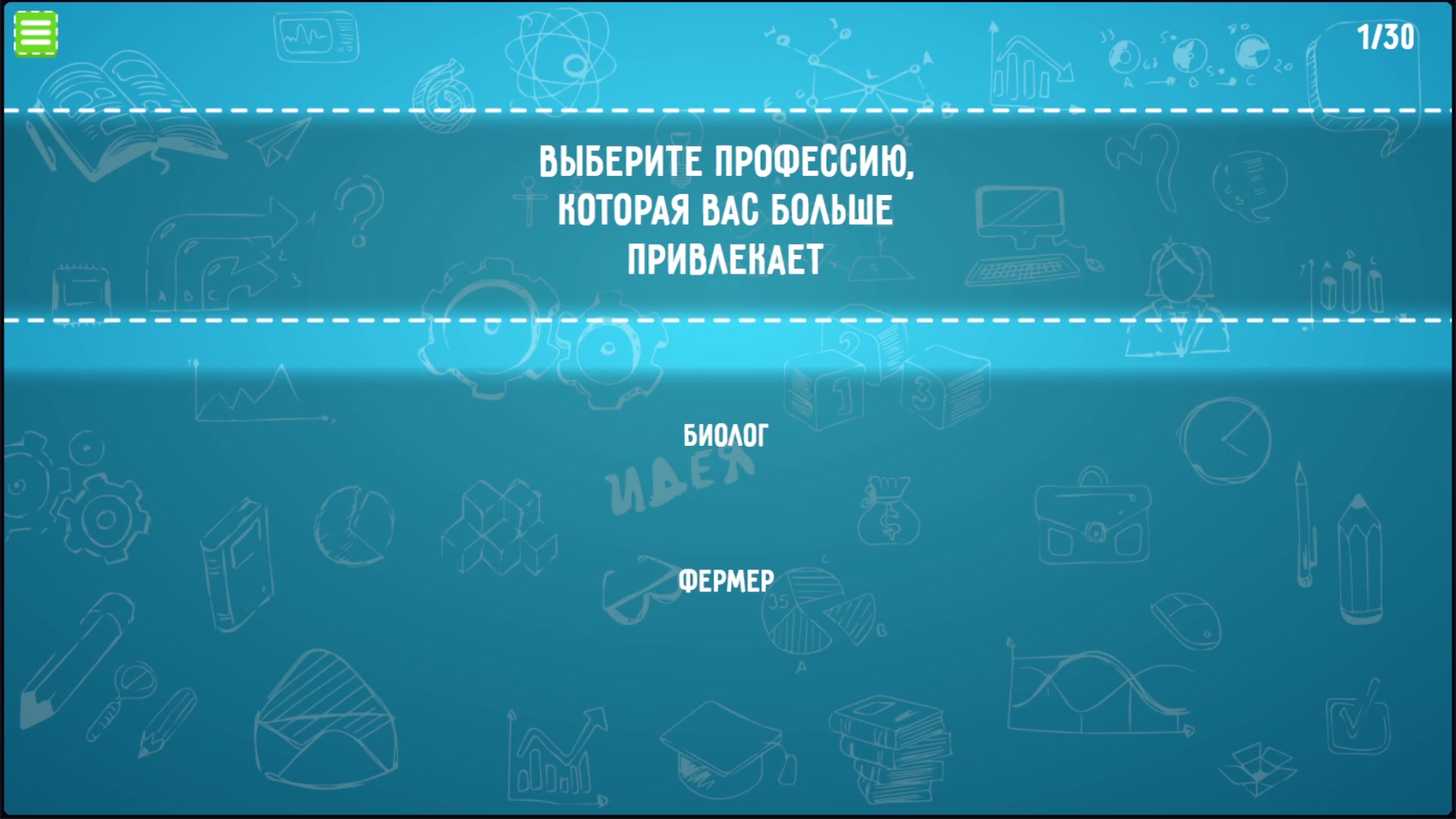 Тест Твоя профессия