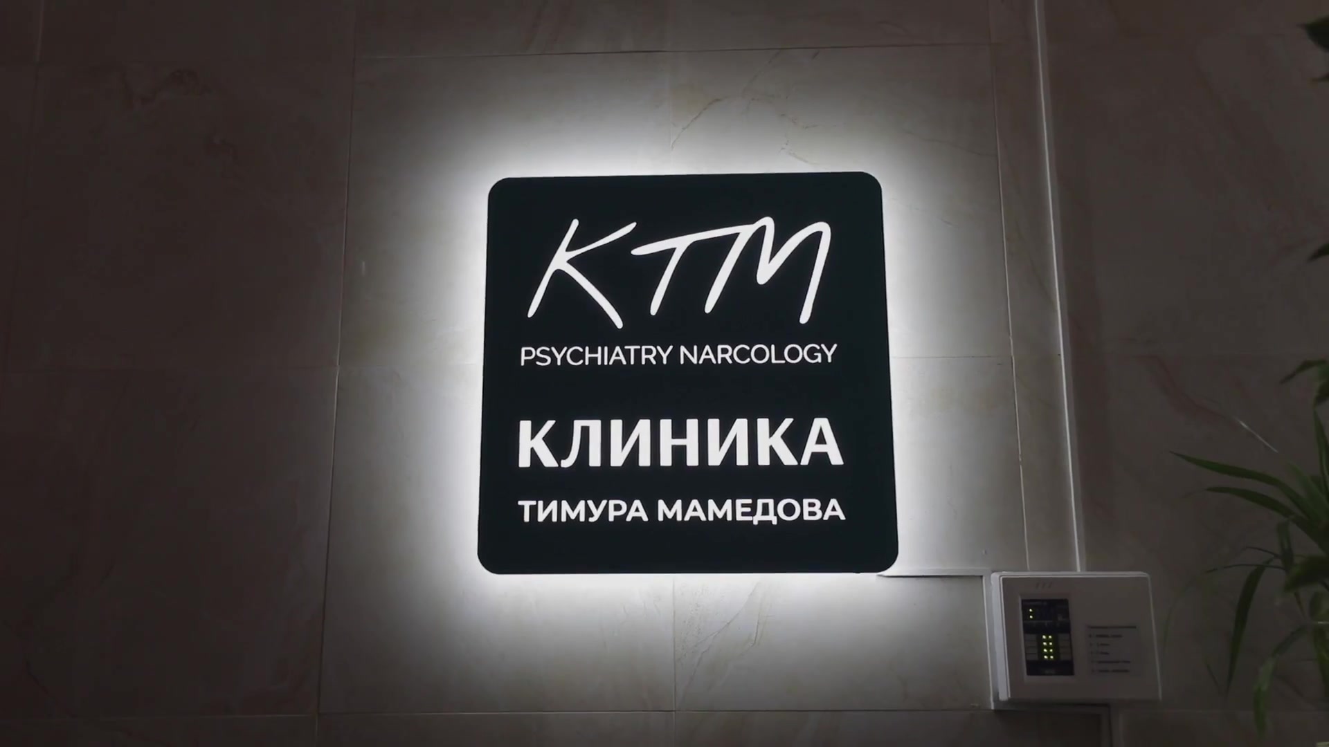 Фото: Клиника Тимура Мамедова, наркологическая клиника, Социалистическая ул., 19