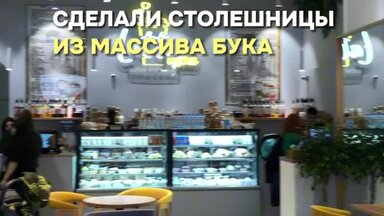 Мебель для кофейни Латешка