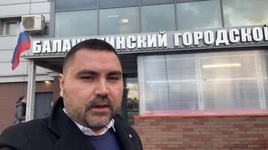 Балашихинский городской суд