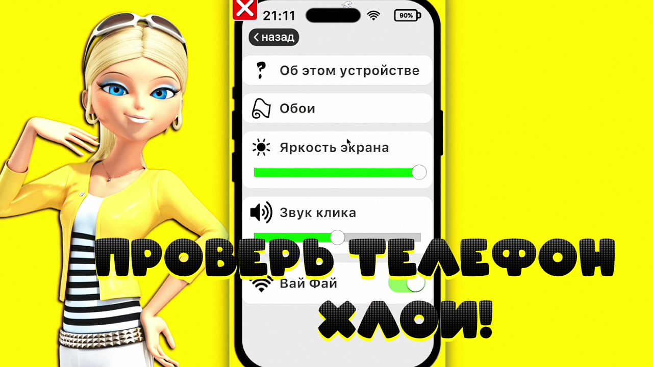 Проверь Новый Телефон Хлои Леди Баг: Квест!