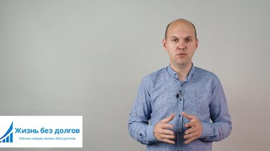 Полезное видео про 5 ошибок, которые совершают банкроты.