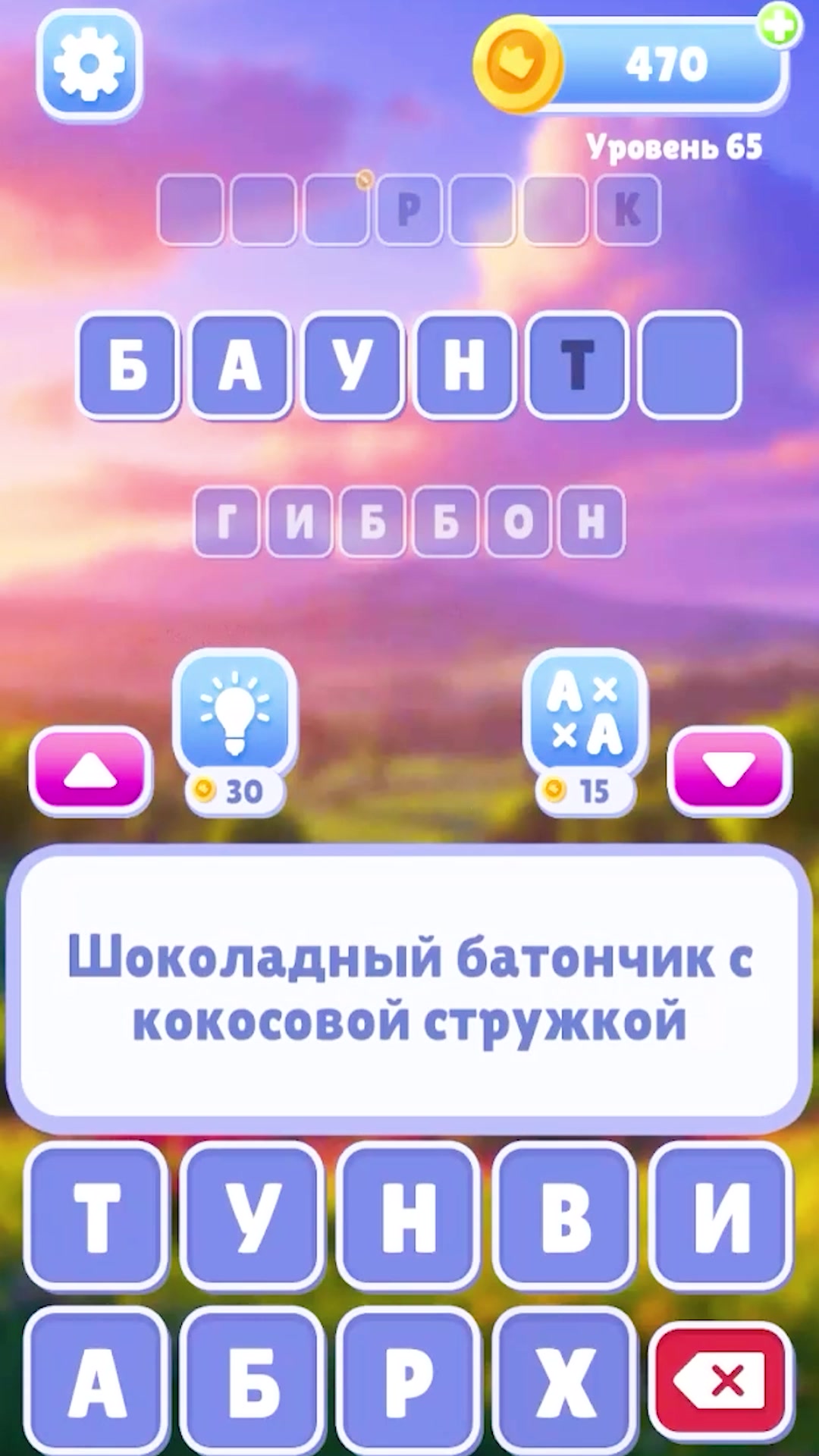 Бесконечный Кроссворд