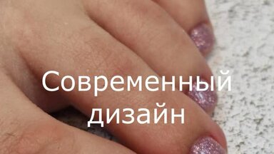 Услуги педикюра