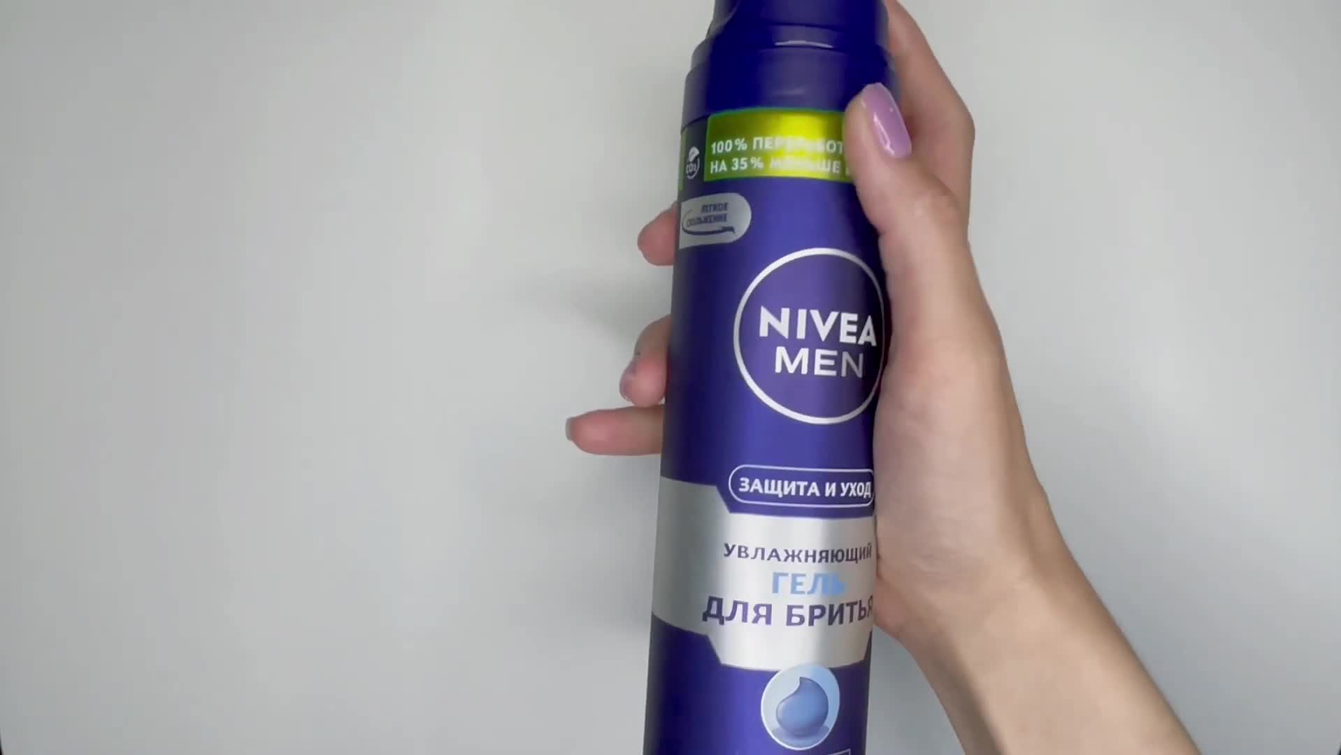 Гель для бритья увлажняющий NIVEA MEN "Защита и уход" против сухости кожи, 200 мл. — фото 1