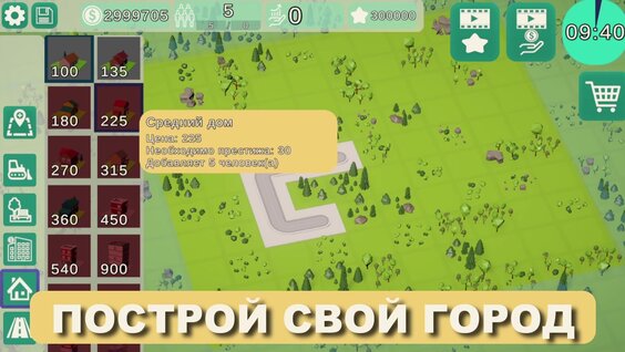 Городской строитель — играть онлайн бесплатно на сервисе Яндекс Игры