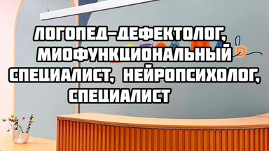 Сотрудничество с центром речи "Логовиль"