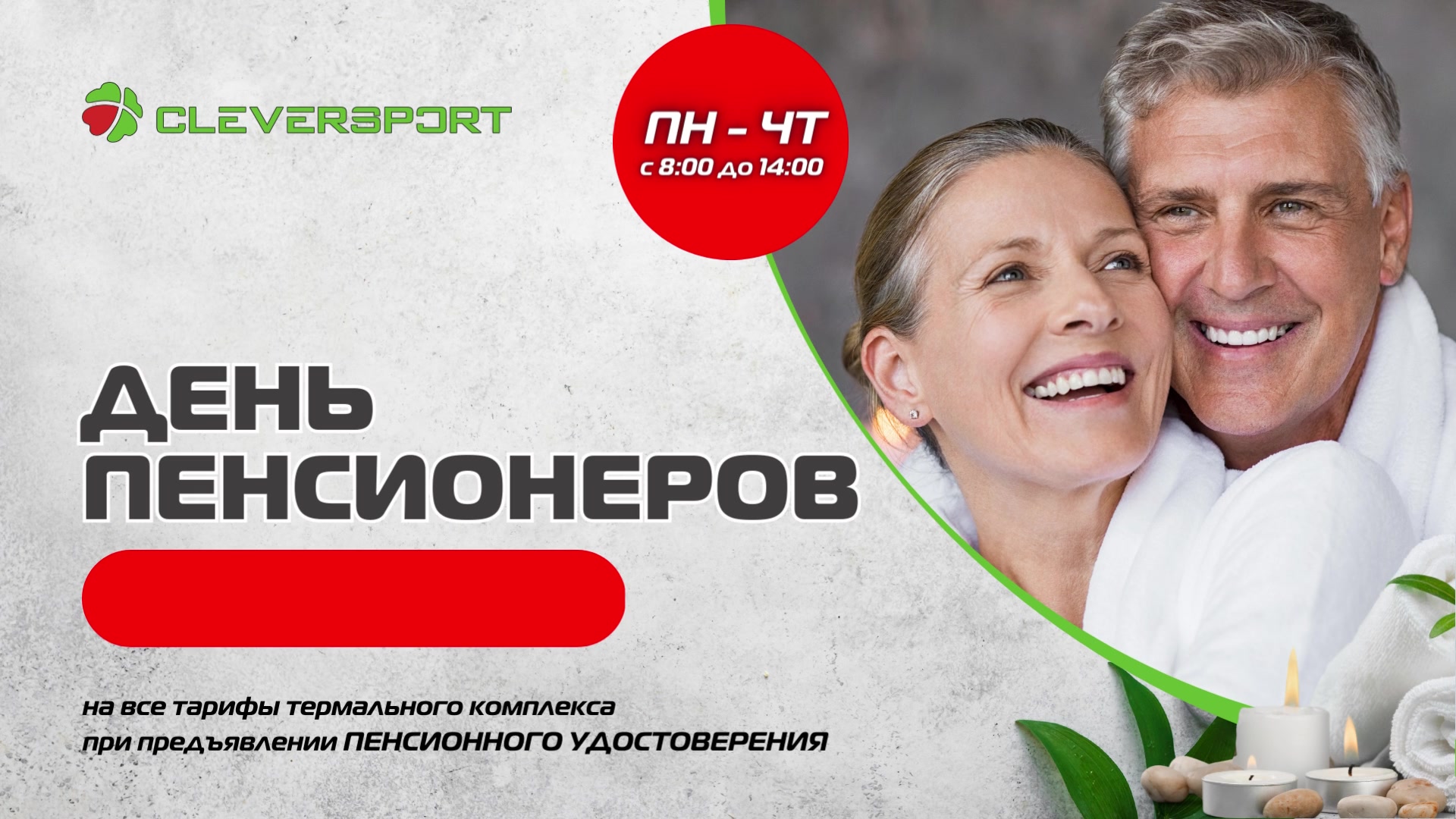 Клевер спорт набережные челны абонемент