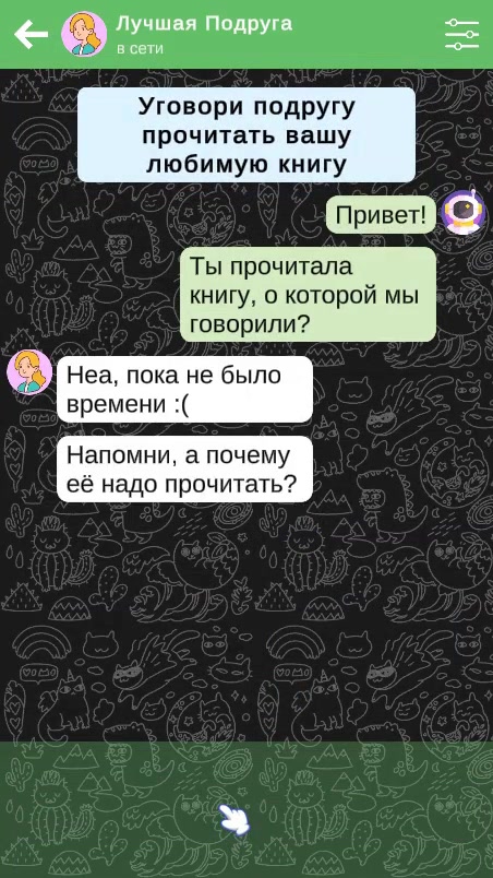 Смешные переписки: Чат игра