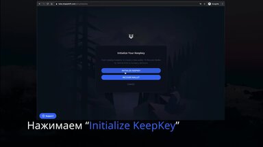Видео-инструкция по настройке устройства KeepKey