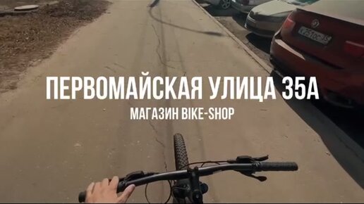 Bike Shop 35