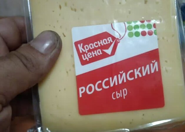 Обзор сыр российский красная цена из магазина Пятёрочка - Смотреть ...