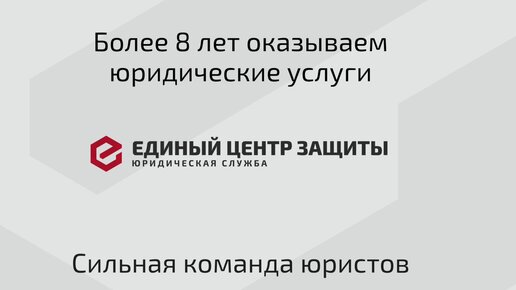 Единый Центр Защиты, Юридические Услуги, Ул. Республики, 164, Стр.