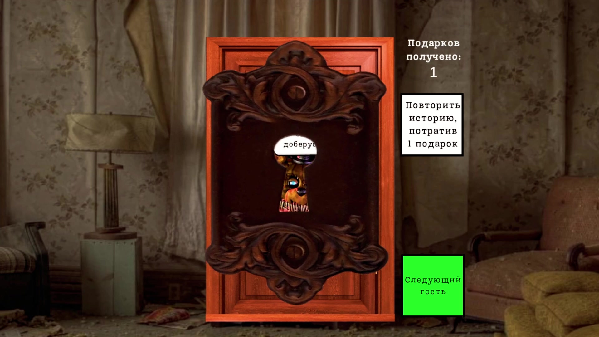 Тук-тук! Кто там?