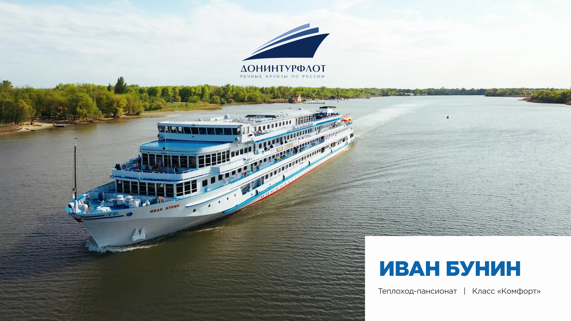 Речной Круизник Германия