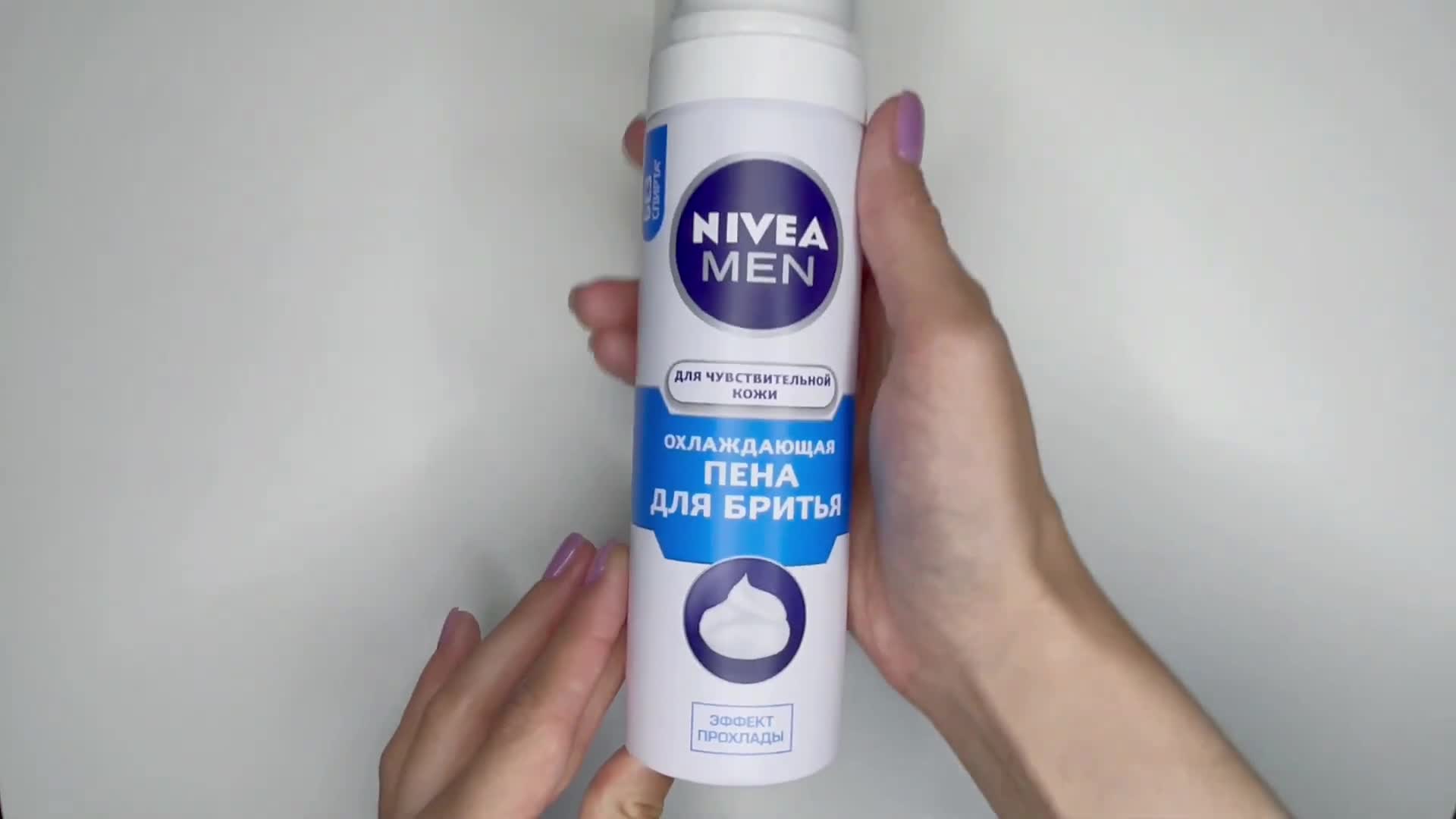 Пена для бритья охлаждающая NIVEA MEN для чувствительной кожи, без спирта*, 200 мл. — фото 1