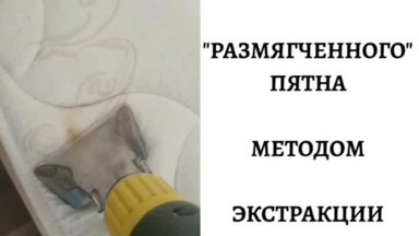 Удаление пятна с матраса поэтапно.