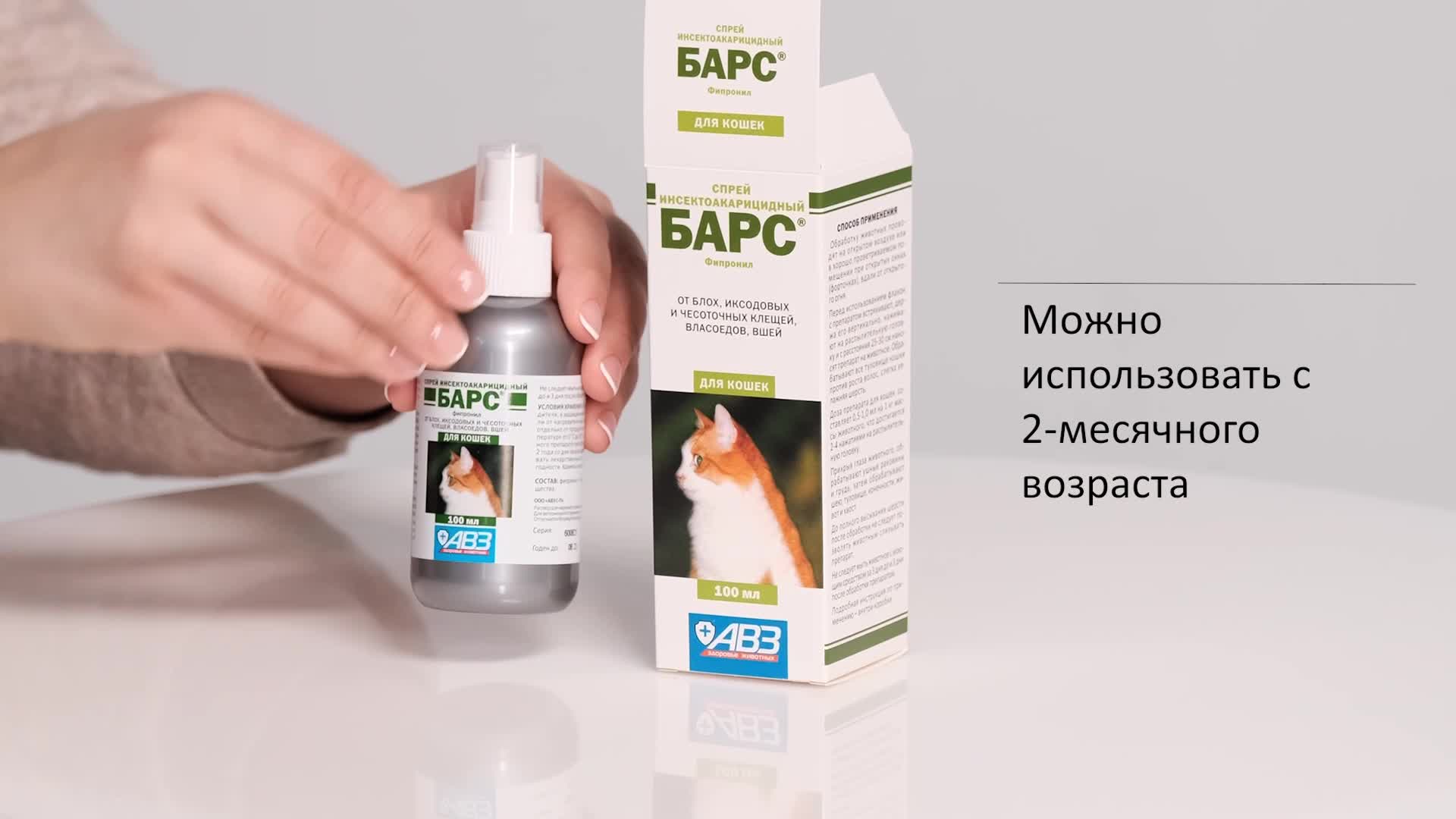 АВЗ спрей от блох и клещей Барс инсектоакарицидный для кошек и котят 1 шт. в уп., 1 уп. — фото 1