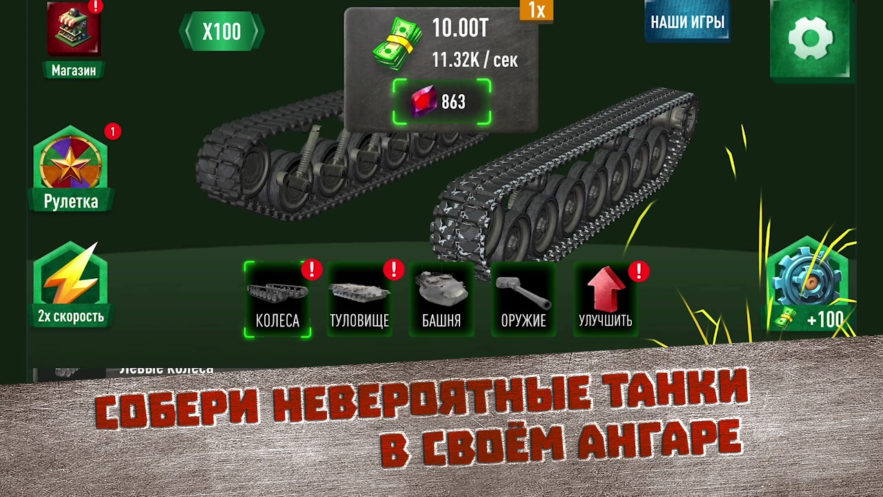 Собери Боевой Танк