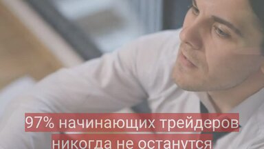Психология трейдинга.