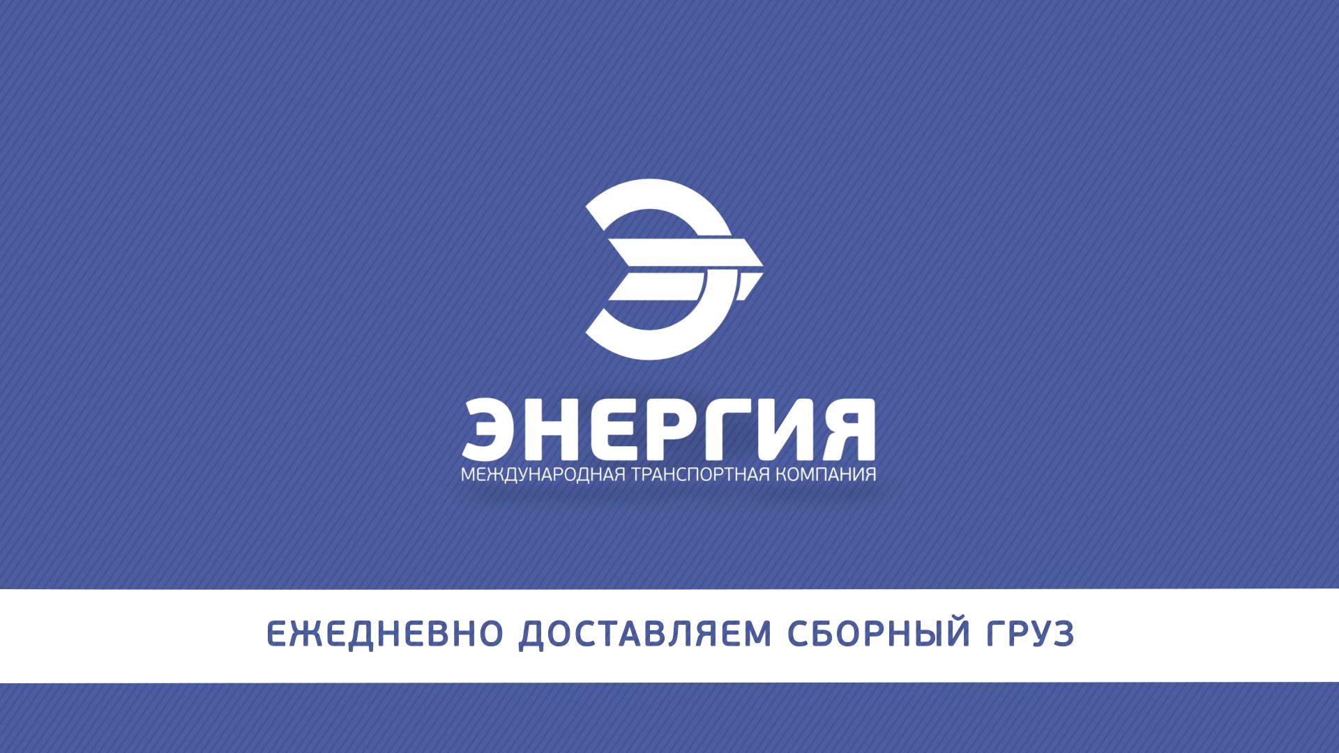 Энергия, автомобильные грузоперевозки, Московская ул., 2, стр. 2 ...