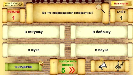 Викторина "Тест на Эрудицию" — играть онлайн бесплатно на сервисе ...